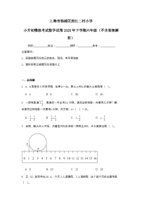 上海市楊浦區(qū)控江二村小學小升初模擬考試數(shù)學試卷2025年下學期六年級（不含答案解析）