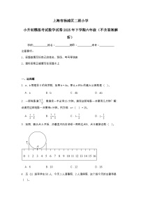 上海市楊浦區(qū)二聯(lián)小學小升初模擬考試數(shù)學試卷2025年下學期六年級（不含答案解析）