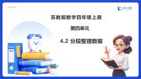 蘇教版（2024）四年級(jí)上冊(cè)統(tǒng)計(jì)表和條形統(tǒng)計(jì)圖(一)備課課件ppt