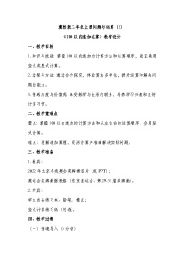 小學(xué)數(shù)學(xué)冀教版（2024）二年級(jí)上冊(cè)（2024）☆套圈游戲公開課教案