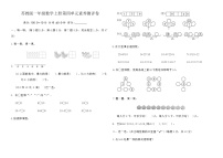 小學(xué)蘇教版（2024）10的認(rèn)識和加減法同步達(dá)標(biāo)檢測題