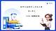 【任务型备课】西师大版二年级上册-2.4 4、5的乘法口诀（课件+教案）
