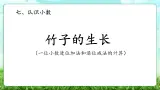 【核心素养】2025秋新北师大版小学数学三年级上册 第七单元《7.5竹子的生长》课件+教案（含教学反思）
