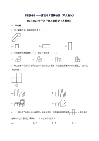 數(shù)學(xué)觀察物體課后測(cè)評(píng)