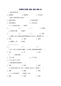 小學(xué)數(shù)學(xué)人教版（2024）四年級(jí)上冊(cè)線段、直線、射線精練
