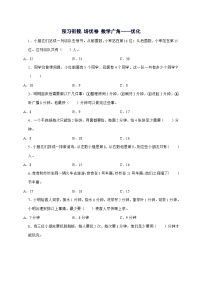 小學(xué)數(shù)學(xué)人教版（2024）四年級(jí)上冊(cè)數(shù)學(xué)廣角—優(yōu)化課時(shí)作業(yè)