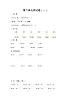 数学苏教版 1年级下册含答案第六单元测试卷（一）