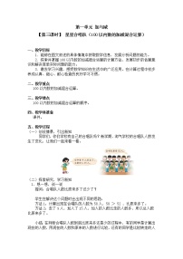 北師大版二年級(jí)上冊(cè)星星合唱隊(duì)精品第三課時(shí)教案
