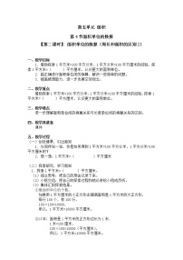 小學數學北師大版三年級下冊面積單位的換算第二課時教學設計
