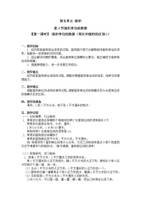 北師大版三年級下冊五 面積面積單位的換算第一課時教案