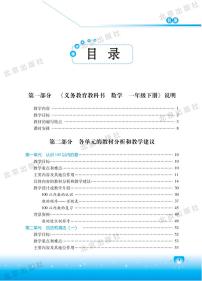 北京版数学一年级下册教师用书