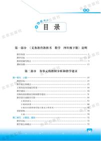 北京版数学四年级下册教师用书