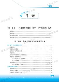 北京版数学五年级下册教师用书