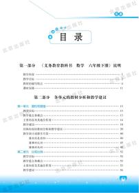 北京版数学六年级下册教师用书