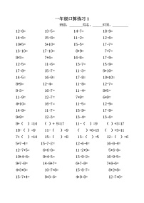 苏教版一年级数学（下册）口算(十几减几)