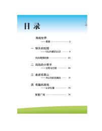 青岛版一年级上册数学电子课本2024高清PDF电子版