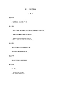 數(shù)學(xué)五年級(jí)上冊(cè)1 小數(shù)乘法小數(shù)乘整數(shù)優(yōu)質(zhì)教案設(shè)計(jì)