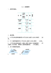 青島版 (六三制)五年級上冊五 生活中的多邊形——多邊形的面積精練