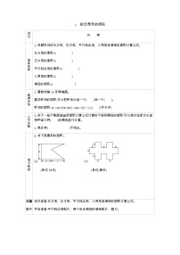 青島版 (六三制)五年級上冊五 生活中的多邊形——多邊形的面積學(xué)案