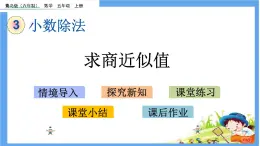 3.4 《求商近似值》 課件