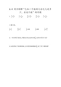 小学数学青岛版 (五四制)五年级上册六 布艺兴趣小组——分数除法当堂检测题