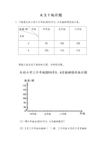 北京版五年级上册3. 统计图课后练习题