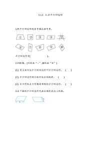 小学数学北京版五年级上册1. 平行四边形同步测试题