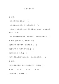小学数学北京版五年级上册3. 三角形达标测试