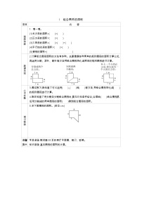 小學(xué)北師大版六 組合圖形的面積導(dǎo)學(xué)案及答案
