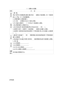 數(shù)學五年級上冊6 找最大的公因數(shù)學案設計
