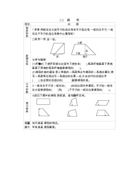 小学数学北京版五年级上册2. 梯形学案