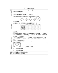 北京版五年级上册3. 三角形导学案