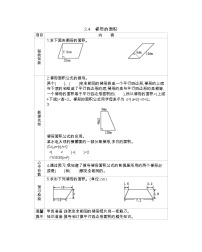 小学北京版三 平行四边形、梯形和三角形2. 梯形导学案及答案