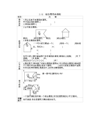 北京版五年級上冊4. 組合圖形學(xué)案設(shè)計