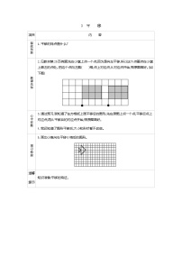 小學數(shù)學北師大版五年級上冊3 平移學案