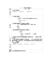 小學(xué)數(shù)學(xué)北京版五年級(jí)上冊(cè)1. 小數(shù)除法學(xué)案