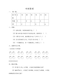 小學(xué)數(shù)學(xué)青島版 (六三制)二年級上冊七 制作標(biāo)本---表內(nèi)除法課時作業(yè)
