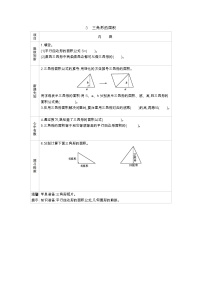 小學數(shù)學蘇教版五年級上冊二 多邊形的面積學案