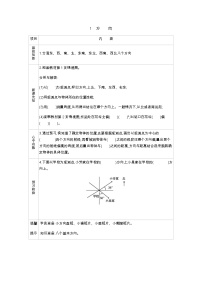 小學(xué)數(shù)學(xué)冀教版五年級(jí)上冊(cè)一 方向與路線學(xué)案設(shè)計(jì)