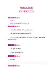 數(shù)學五 小數(shù)乘法和除法教學設計及反思