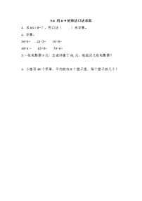 北京版二年级上册五 表内乘法和除法（二）2. 6～9的乘法口诀求商精练