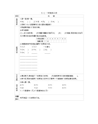 小學(xué)數(shù)學(xué)北京版二年級上冊1. 6～9的乘法口訣學(xué)案及答案