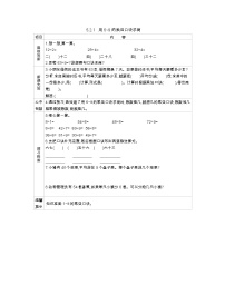 小学数学北京版二年级上册2. 6～9的乘法口诀求商导学案
