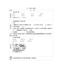 小学数学北京版二年级上册3. 混合运算导学案及答案