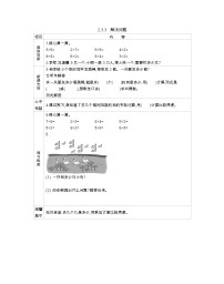 小学数学北京版二年级上册2. 2～5的乘法口诀学案