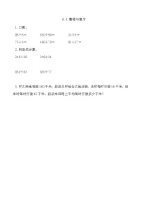 北京版四年级上册六 除法整理与复习课堂检测