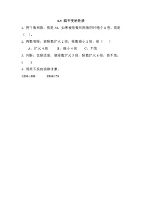 北京版四年级上册六 除法2.商不变的性质习题
