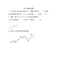 北京版四年级上册五 方向与位置同步测试题