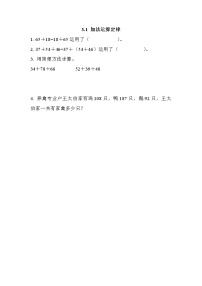 小学数学北京版四年级上册1.加法运算定律测试题