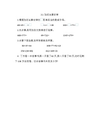 小学数学北京版四年级上册1.加法运算定律达标测试